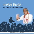 Vani no Siddhant (G) - Gujarati Audio Book - Dada Bhagwan, Dada Bhagwan