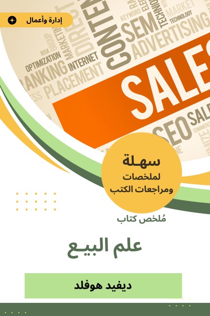 Summary of the science of sale book - David Hofld