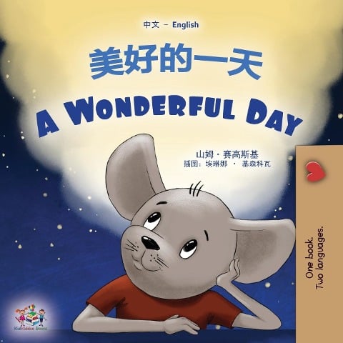 A Wonderful Day (Chinese English Bilingual Children's Book - Mandarin Simplified) - Sam Sagolski, Kidkiddos Books