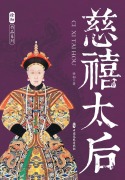 Cover-Bild zum Titel 'Empress Dowager Cixi' von '¿¿'