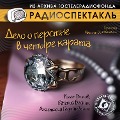 Cover-Bild zum Titel 'Delo o perstne v chetyre karata' von 'Grigorij Kvitka-Osnovyanenko'