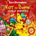 Cover-Bild zum Titel 'Kot da Vinchi. Ulybka Anakondy' von 'Katya Matyushkina'
