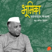 Cover-Bild zum Titel 'Bhumika' von 'Yashvantrao Chavan'