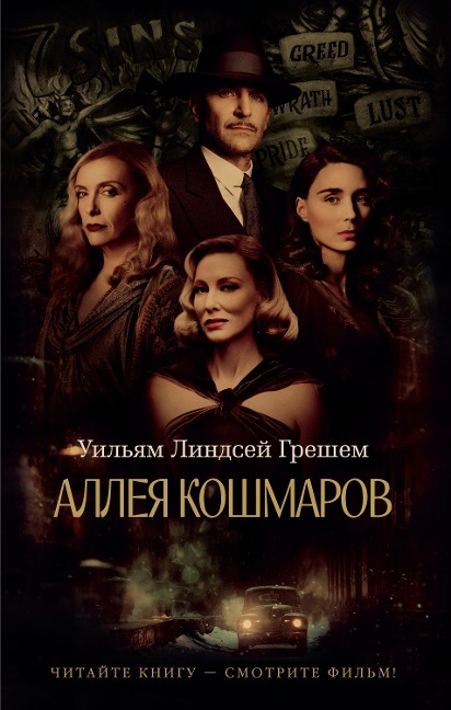 Nightmare Alley - William Lindsay Gresham