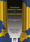 Cover-Bild zum Titel 'Patronal'naya demokratiya v Ukraine i rossiyskoye vtorzheniye' von ''