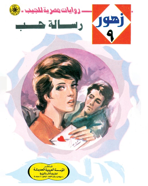 Love letter - Nabil Farouk