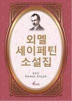 Korece Secme Hikayeler Ömer Seyfettin - Demet Kücük