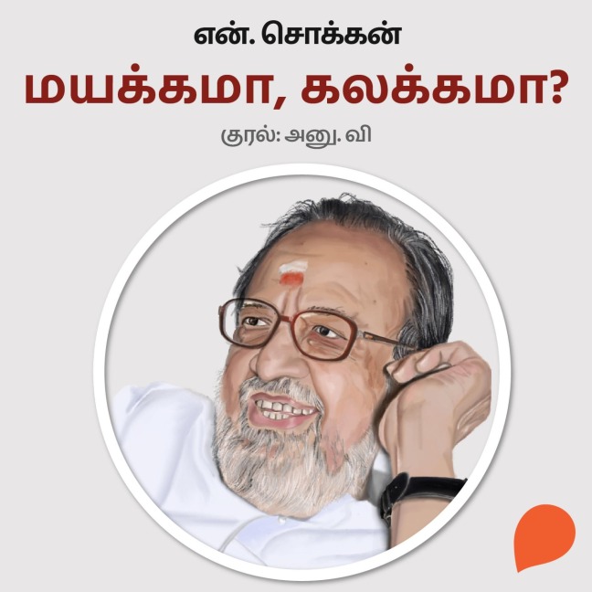 Mayakkama, Kalakkama? - N. Chokkan