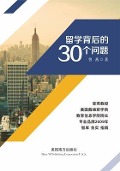Cover-Bild zum Titel '30 Problems Faced by International Students' von 'Yan Zeng'