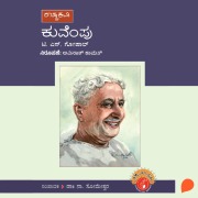 Cover-Bild zum Titel 'Kuvempu' von 'T S Gopal'