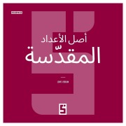 Cover-Bild zum Titel 'L'Origine des Nombres Sacrés (version arabe)' von 'Léwis Verdun'