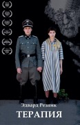 Cover-Bild zum Titel 'Терапия' von 'Edward Reznik'