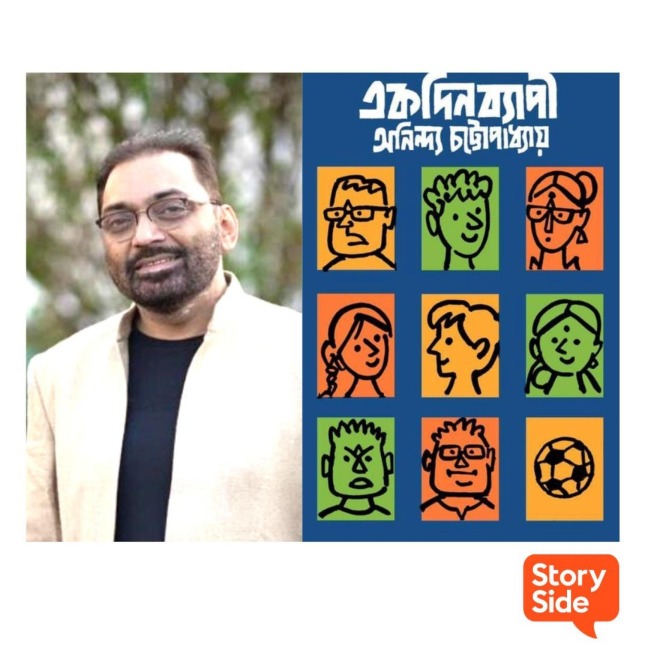 Ekdin Byapi - Anindya Chattopadhyay