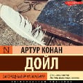 Cover-Bild zum Titel 'Zagorodnye priklyucheniya' von 'Arthur Conan Doyle'
