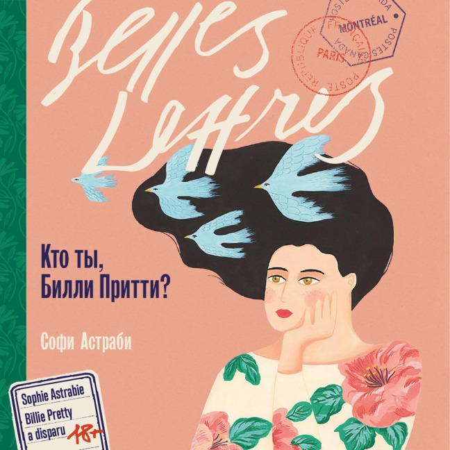 Kto ty, Billi Pritti? - Sophie Astrabi