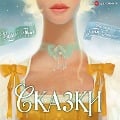 Cover-Bild zum Titel 'Fairy tales' von 'Charles Perrault'