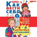 Cover-Bild zum Titel 'Kak vesti sebya v opasnyh situaciyah' von 'Irina Chesnova'