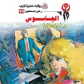 Cover-Bild zum Titel 'Spy' von 'Nabil Farouk'
