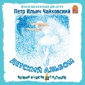 Cover-Bild zum Titel 'Detskij al'bom. Klassicheskaya muzyka dlya detej' von 'Petr CHajkovskij'