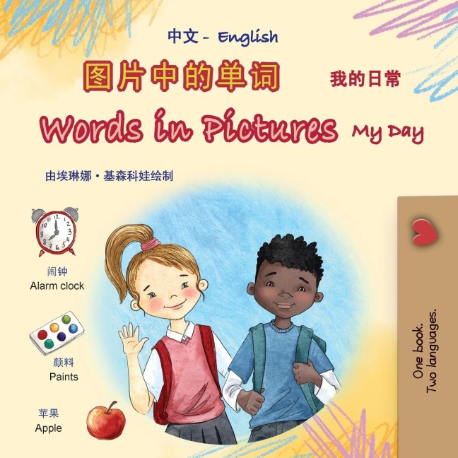 Words in Pictures - My Day (Chinese Simplified English Bilingual Children's Book) - Kidkiddos Books