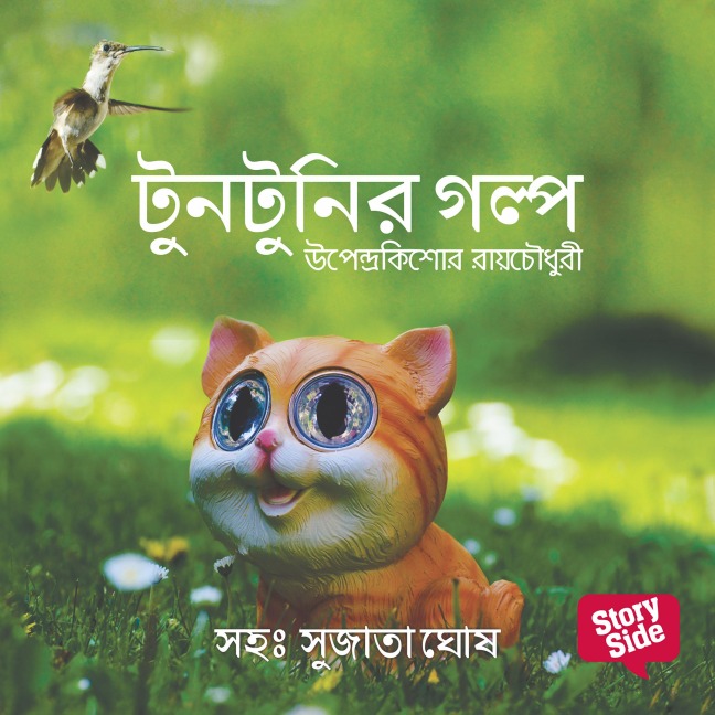 Tuntunir Boi - Upendrakishore Raychowdhury