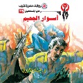 Cover-Bild zum Titel 'Hell walls' von 'Nabil Farouk'
