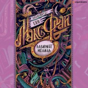 Cover-Bild zum Titel 'Labirint Menina' von 'Maks Fray'