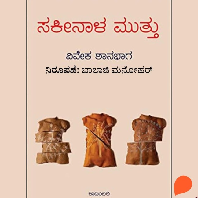 Sakinala Muttu - Vivek Shanbhag