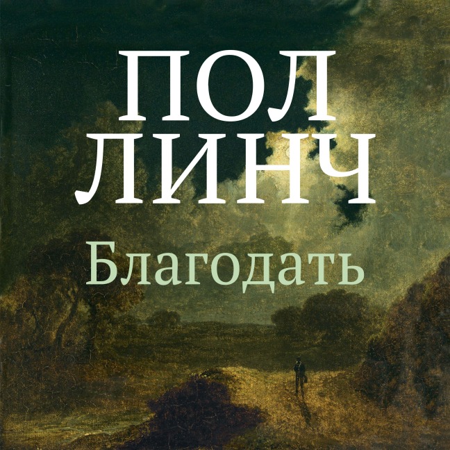 Blagodat' - Paul Lynch