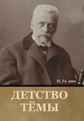 Cover-Bild zum Titel 'Детство Тёмы' von '&'