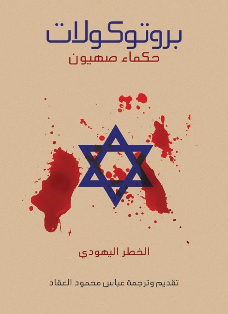 The Protocols of the Elders of Zion - Sergei Nilus