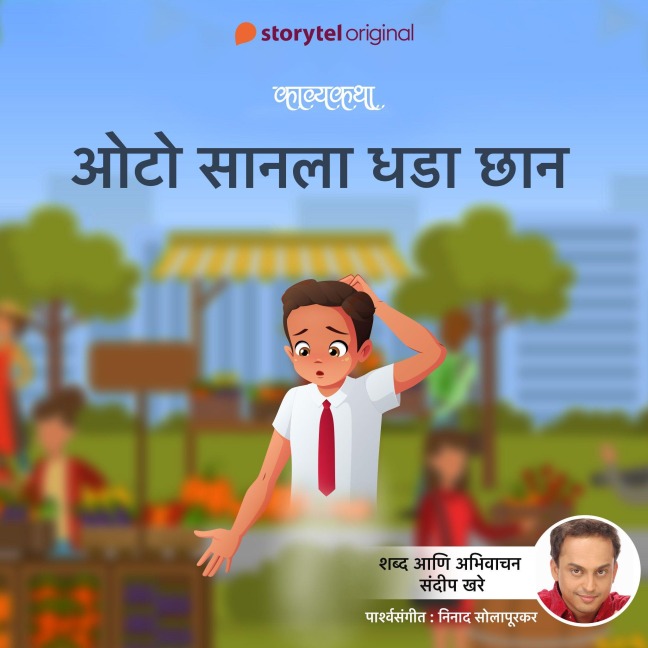 Kavyakatha - Otto Saan la Dhada Chan - Sandeep Khare