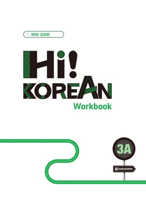 Hi! Korean 3A B1.1. Übungsbuch - 
