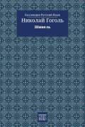 Cover-Bild zum Titel 'The Overcoat - Шинель' von '&'