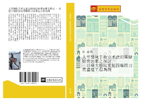 da xing yi yuan shou shu shi zhong jian de guan jian ying xiang yin su zhi tan tao yi tai da yi yuan dong zhi si lou kai dao fang zhong jian gong cheng wei li - Zhi Guo Ceng