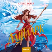 Cover-Bild zum Titel 'Lightlark' von 'Alex Aster'