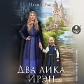 Cover-Bild zum Titel 'Dva lika Iren' von 'Polina Rom'