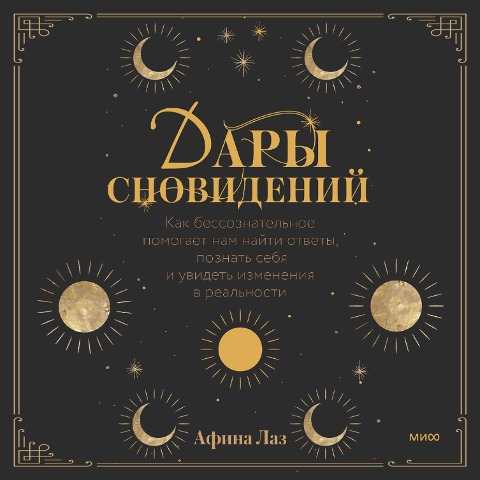 The Alchemy of Your Dreams - Athena Laz