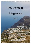 Folegandros 2024 (Wandkalender 2024 DIN A2 hoch), CALVENDO Monatskalender - NiLo NiLo