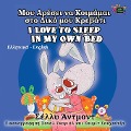 I Love to Sleep in My Own Bed - Shelley Admont, Kidkiddos Books