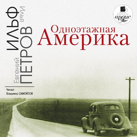 Odnoetazhnaya Amerika - Il'ya Il'f, Evgenij Petrov