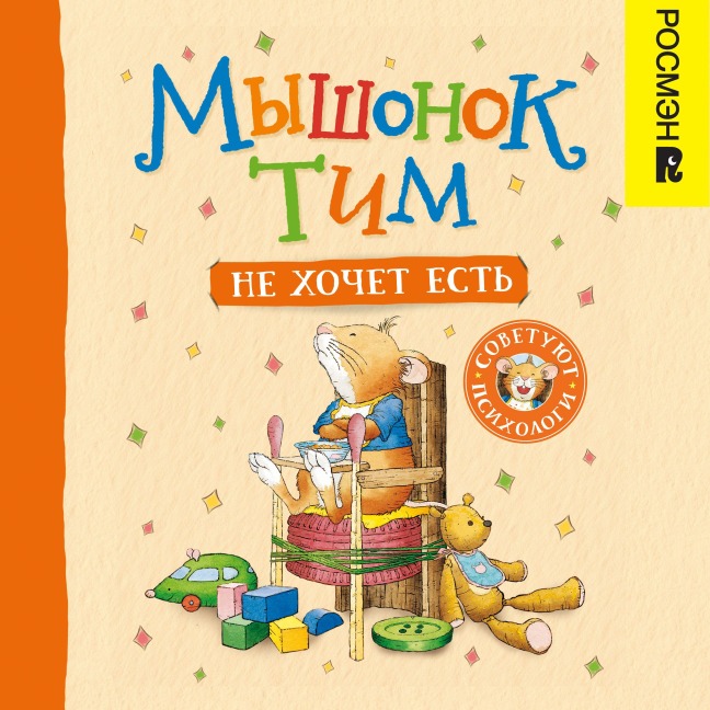 Myshonok Tim ne hochet est' - Anna Kazalis