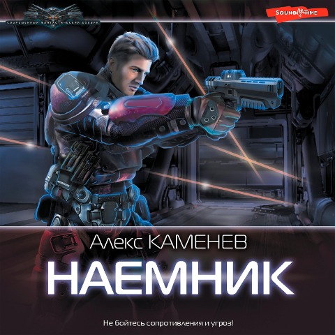 Naemnik - Alex Kamenev