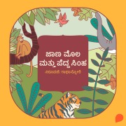 Cover-Bild zum Titel 'Jaana mola mattu pedda simha' von 'Gaathastory'