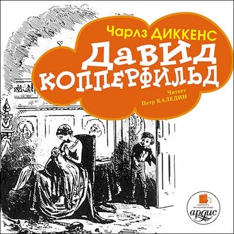 David Kopperfil'd - Charles John Huffam Dickens