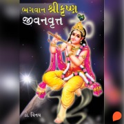 Cover-Bild zum Titel 'Bhagwan Shri Krishna Jeevan Vritta' von 'Vinay'