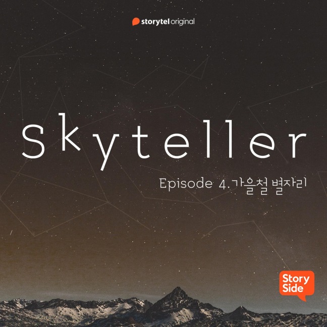 #04 ¿¿¿ ¿¿¿ - Storytel South Korea