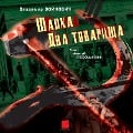 Cover-Bild zum Titel 'SHapka. Dva tovarishcha' von 'Vladimir Vojnovich'