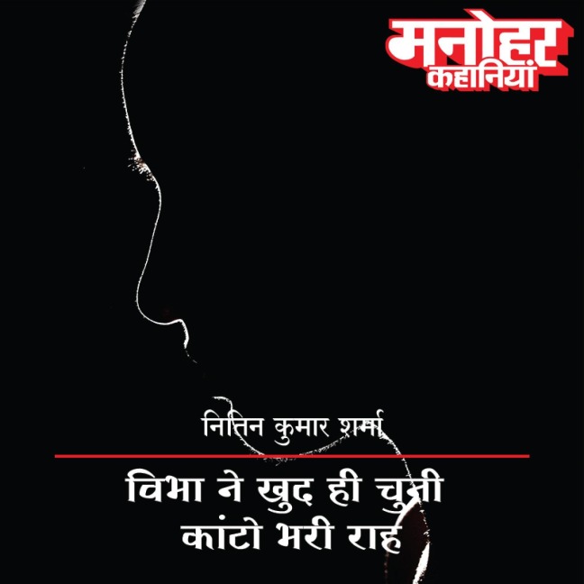 Vibha Ne Khud hi Chuni Kaanto Bhari Raah - Nitin Kumar Sharma