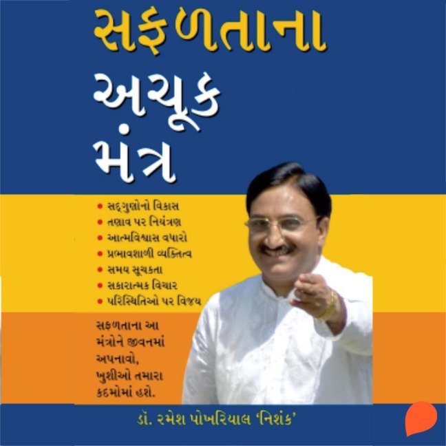 Safaltana Achook Mantra - Ramesh Pokhriyal 'Nishank'